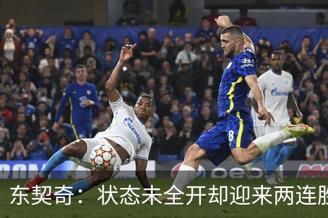 东契奇：状态未全开却迎来两连胜，这激励人心