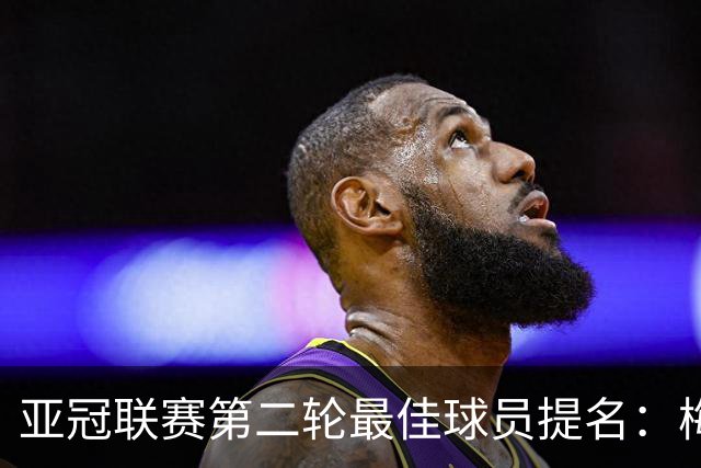 亚冠联赛第二轮最佳球员提名：梅伦多与法比奥领衔，阿兹蒙在列